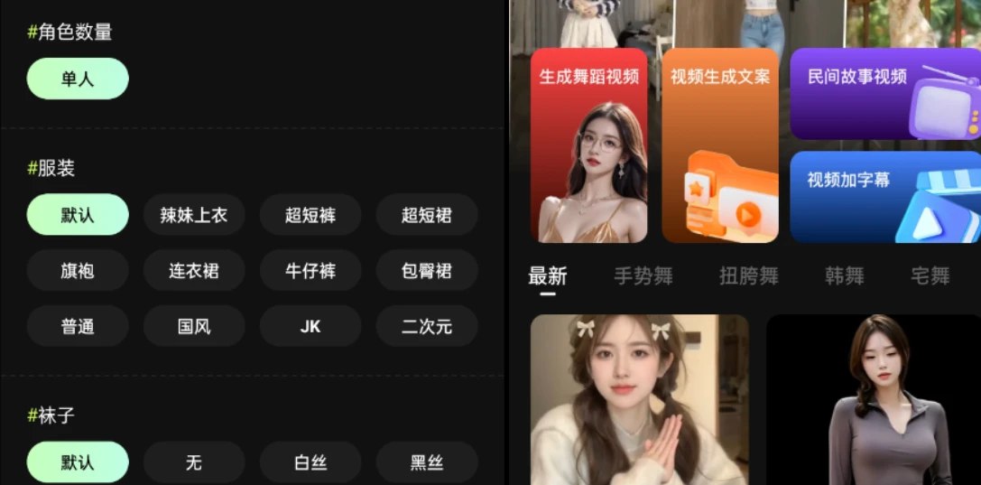 爆款舞蹈视频模板一键生成美女为你跳舞